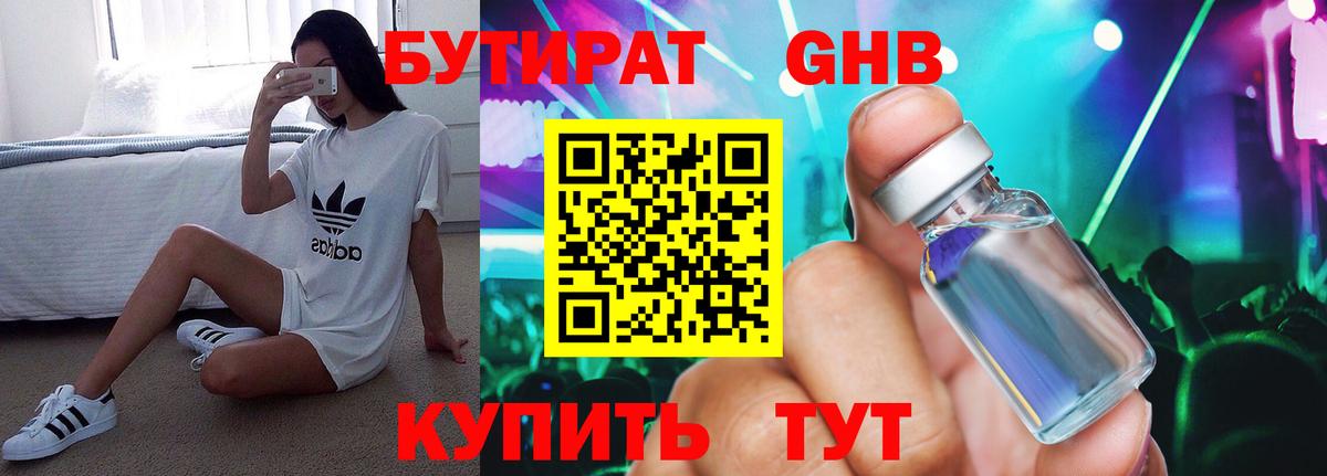 Бутират бутик Тихорецк