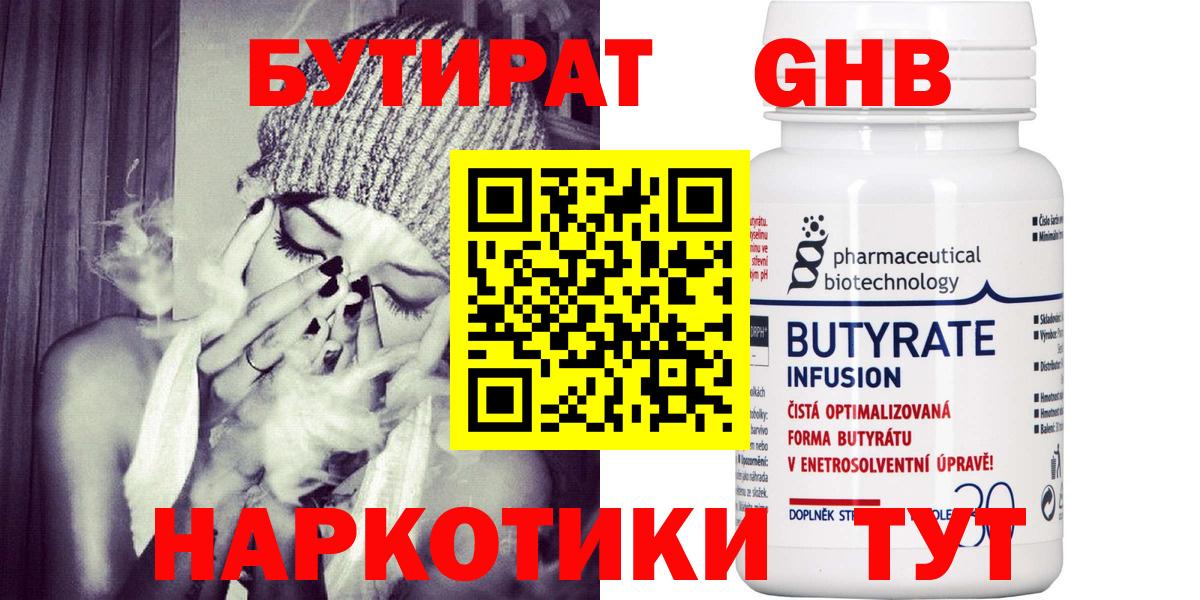 БУТИРАТ 99%  Вход с VPN  Тихорецк 