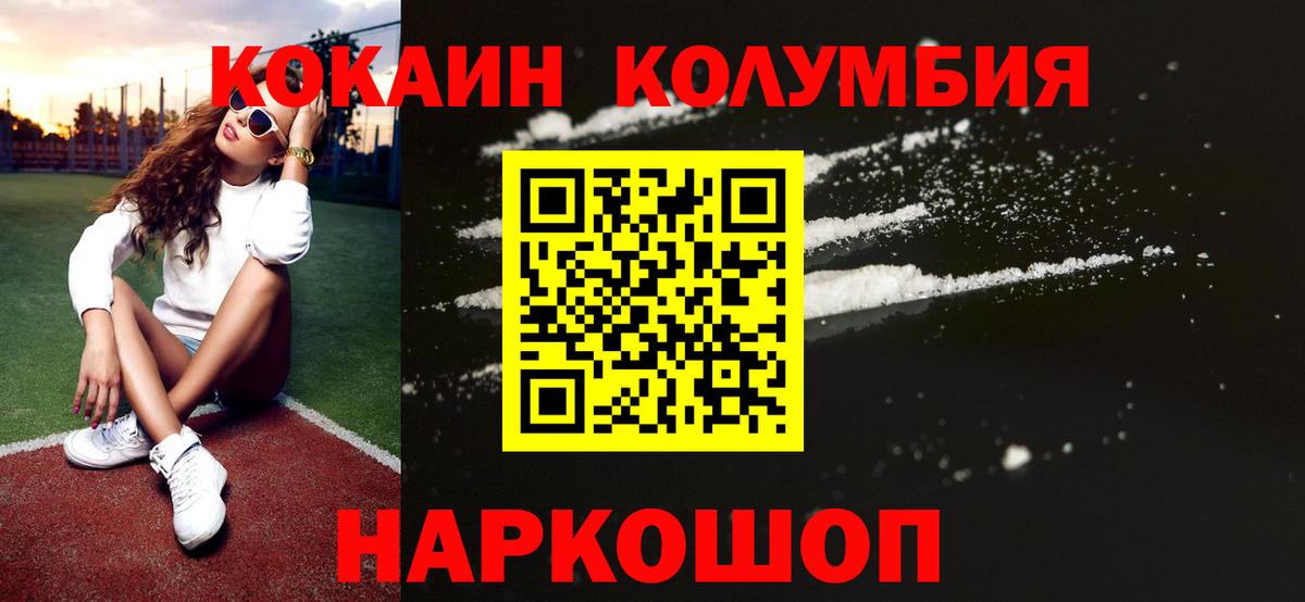 КОКАИН Колумбийский Тихорецк