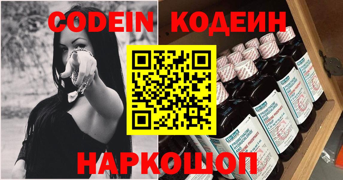 Тихорецк  Codein Purple Drank  Вход с VPN 