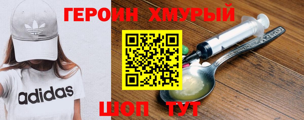 Тихорецк  ГЕРОИН белый  Героин  Вход с VPN 