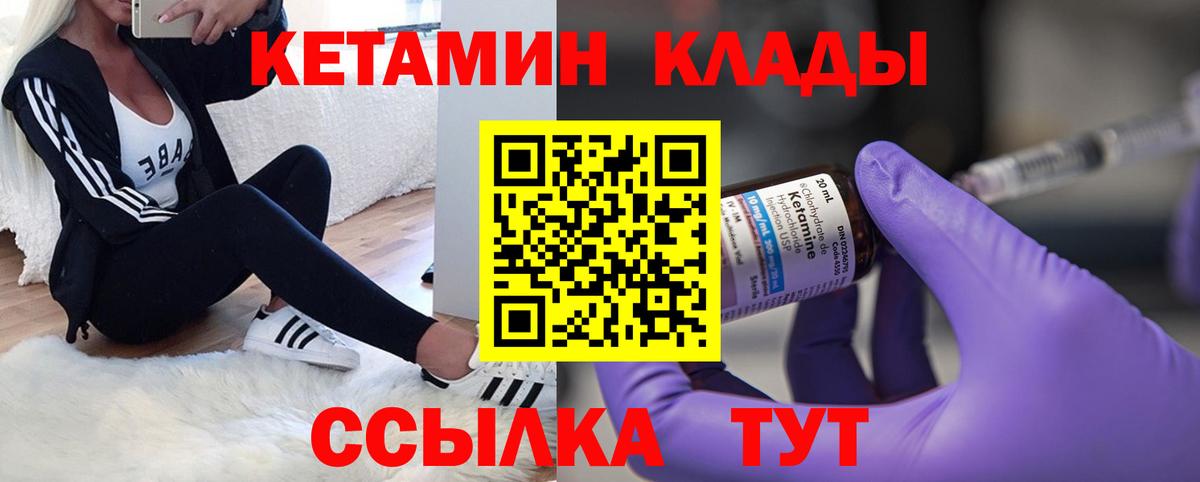 Тихорецк  Кетамин VHQ  Вход с VPN 