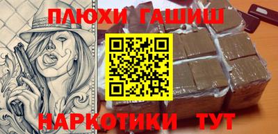 синтетический гашиш Конаково
