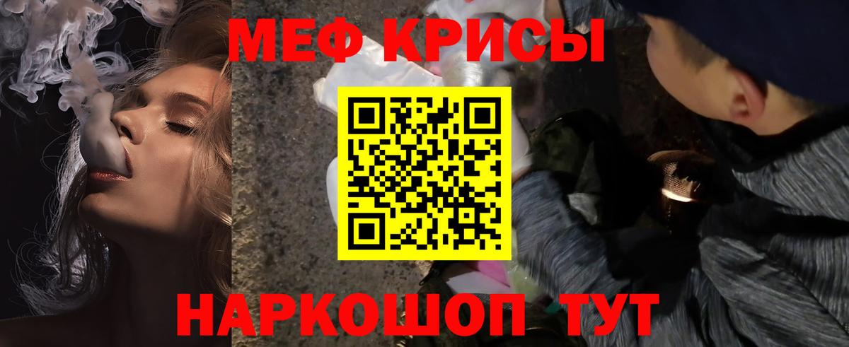 Мефедрон кристаллы Тихорецк