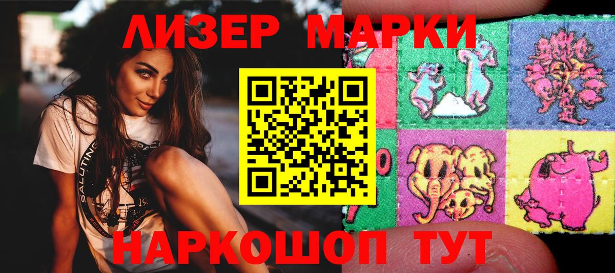 Марки 25I-NBOMe 1,5мг  Марки 25I-NBOMe 1,5мг  Марки 25I-NBOMe  Вход с VPN  Тихорецк 
